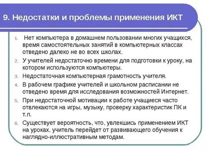 Проблемы замедляющие внедрение цт или недостатки использования