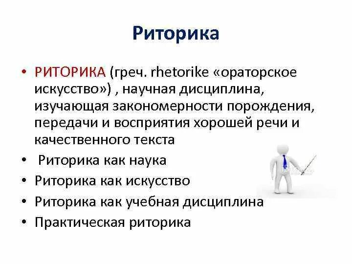 Риторика в образовании. Риторика в образовании