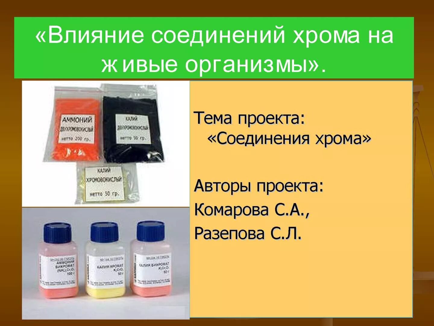 Желтые соединения хрома. Цветные соединения хрома. окраска соединений хрома таблица.