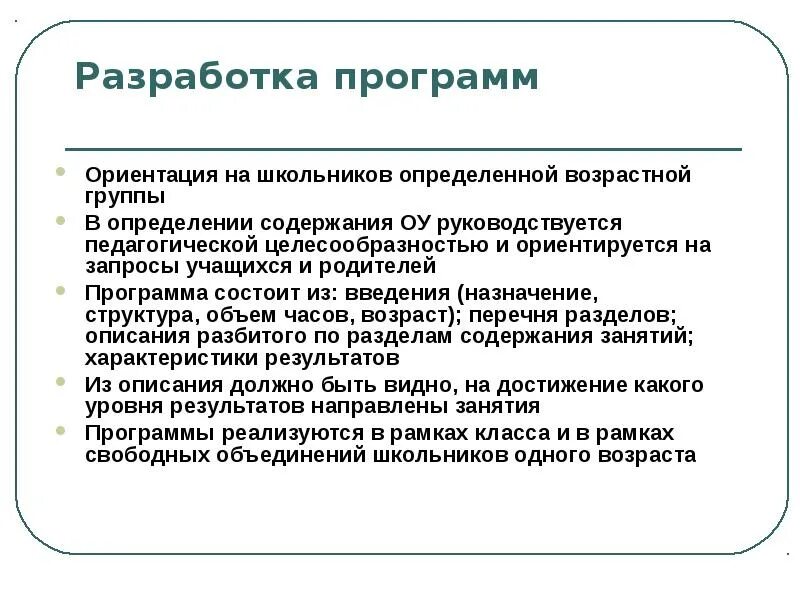 Цель программы как определить