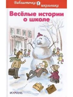 Художественная литература о школе
