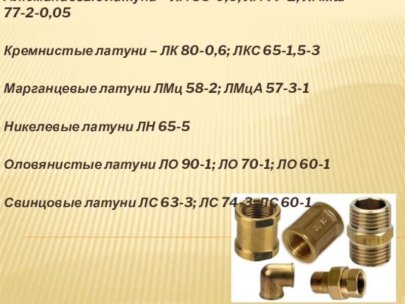 80 0.3 10. Латунь ЛК 80-3. Латунь лкс80-3-3. Латунь ЛК-80 расшифровка. Латунь лк80-3 применение.