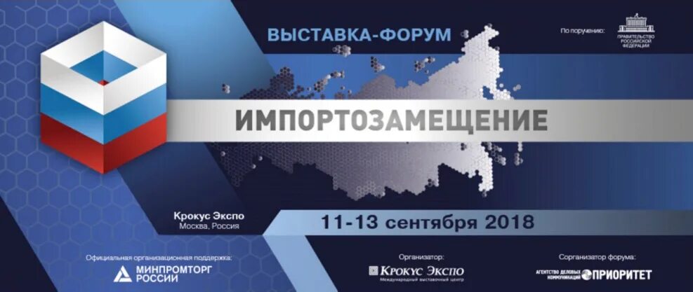 Страны поддерживающие россию крокус. Импортозамещение. Импортозамещение форум. Импортозамещение 2018. Импортозамещение в России.