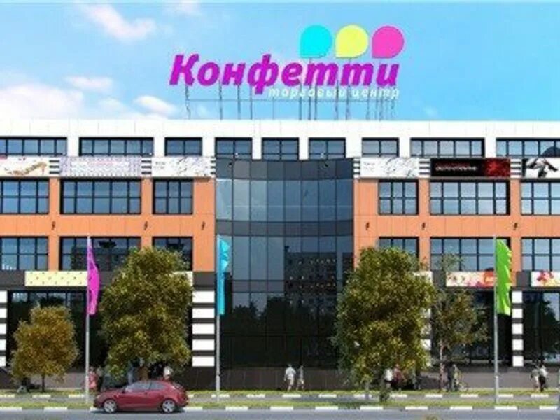 Конфетти центр. Тц конфетти нагатинская 16. тц конфетти ялта. г. ялта, тц &quot;конфетти&quot;, ул. большевистская, д.10. тц конфетти магазины.
