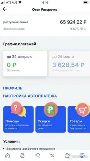 Оплата рассрочки озон картой озон