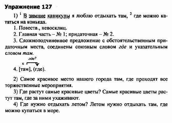 Математика 5 класс страница 109 упражнение 127. Русский язык 9 класс упражнение. Упражнение 127 по русскому языку 9 класс.