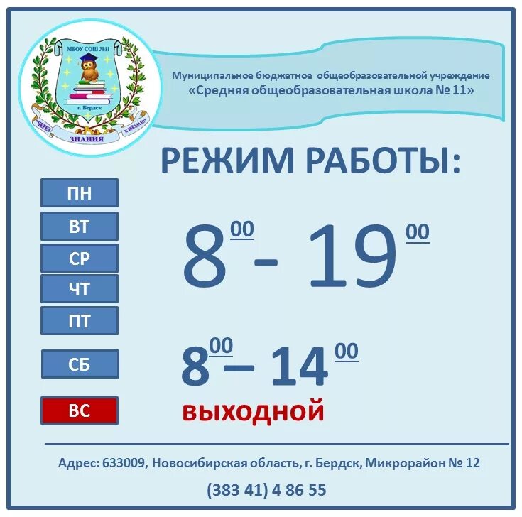Режим работы школы образец. Режим работы школы образец