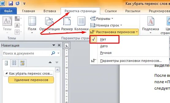 Запрет переносов