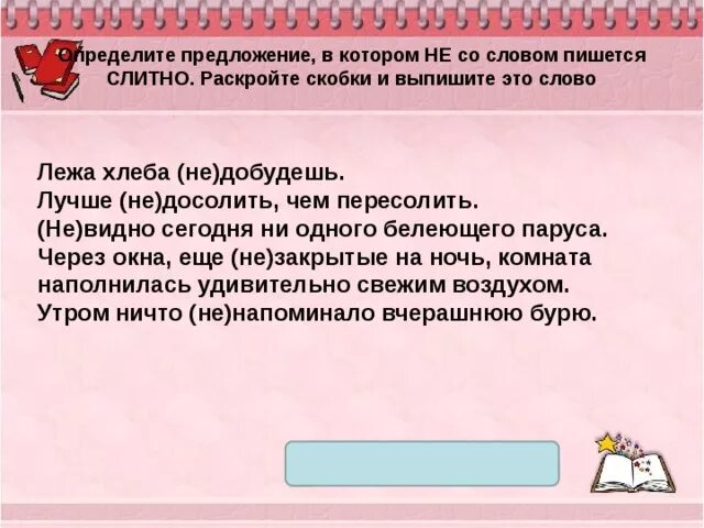 Лучше не досолить чем пересолить. Предложение с словом не досолить. Предложение со словом лежевать. Не досолить или недосолить.