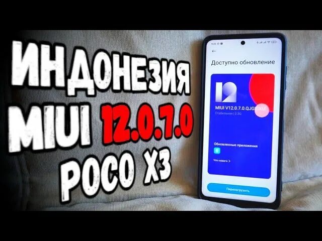 Как прошить poco x3 pro