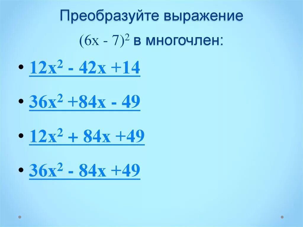 Преобразуйте выражение 3х 1 2. Преобразуйте выражение. преобразуйте выражение в многочлен. преобразовать выражение в многочлен. формулы сокращённого умножения многочленов.