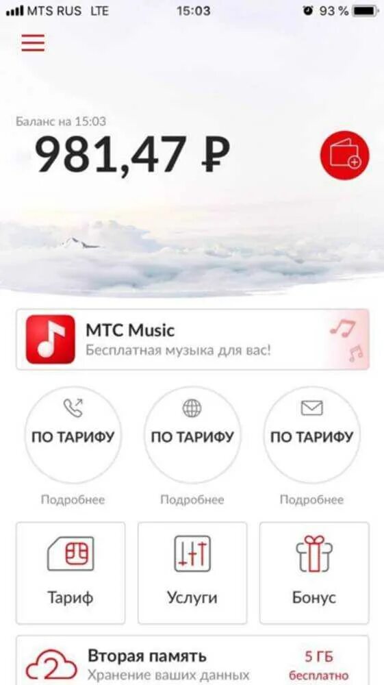 Уходить мтс. Мтс. баланс мтс. мой мтс. мой баланс мтс.
