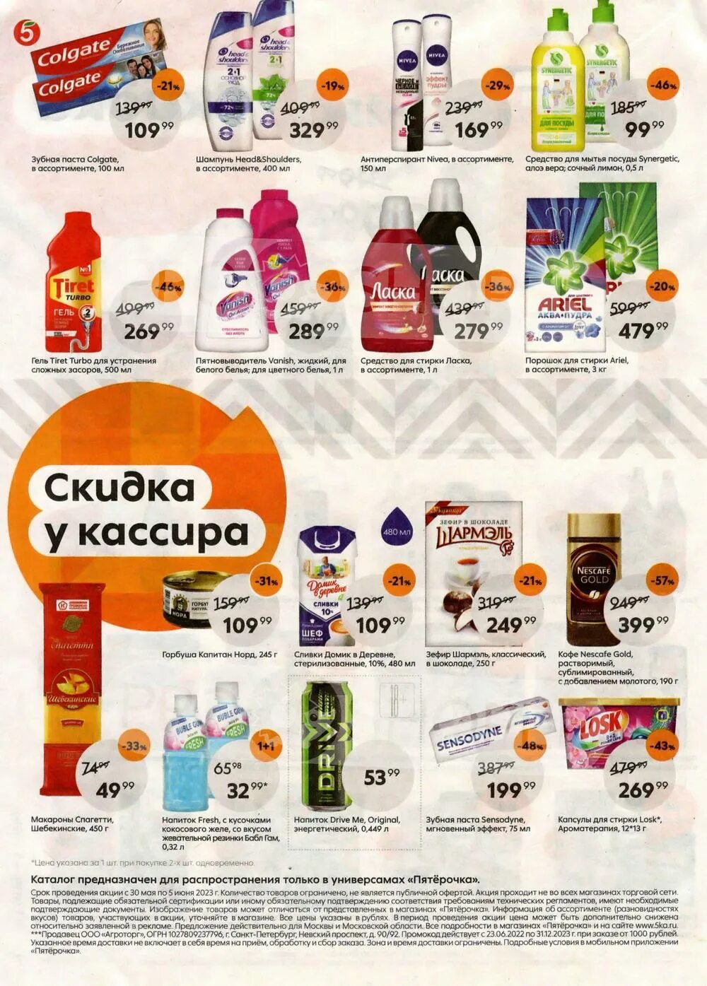 Пятерочка продукты. Каталог акций 5 ка москва. Товары в пятерочке. Товары в пятерочке. Пятерочка продукты.