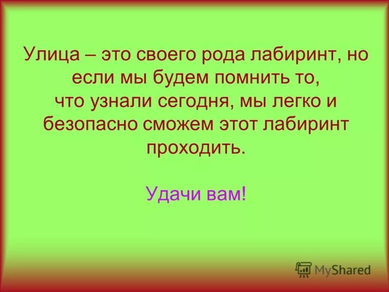 Чтобы быть счастливым тест. Чтобы путь был счастливым 3 класс. Чтобы путь был счастливым 3 класс окружающий мир. Чтобы путь был счастливым 3 класс презентация. Проект чтоб путь был счастливым 3 класс окружающий мир.