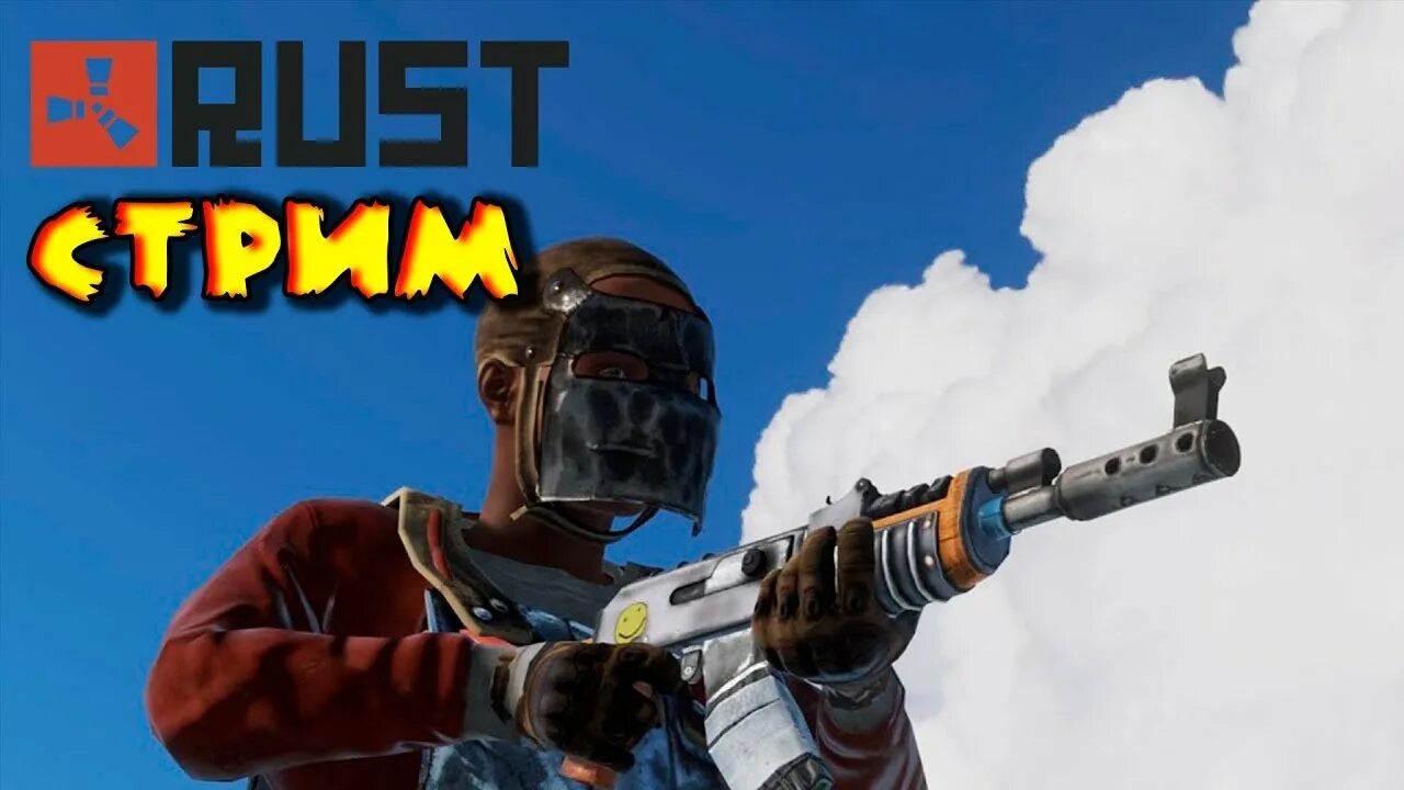 Rust streams. Rust стрим. раст стримэ. rust стримеры. играем дуо раст.