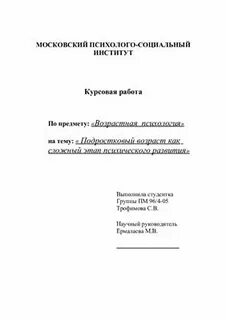 Курсовая группы развития детей