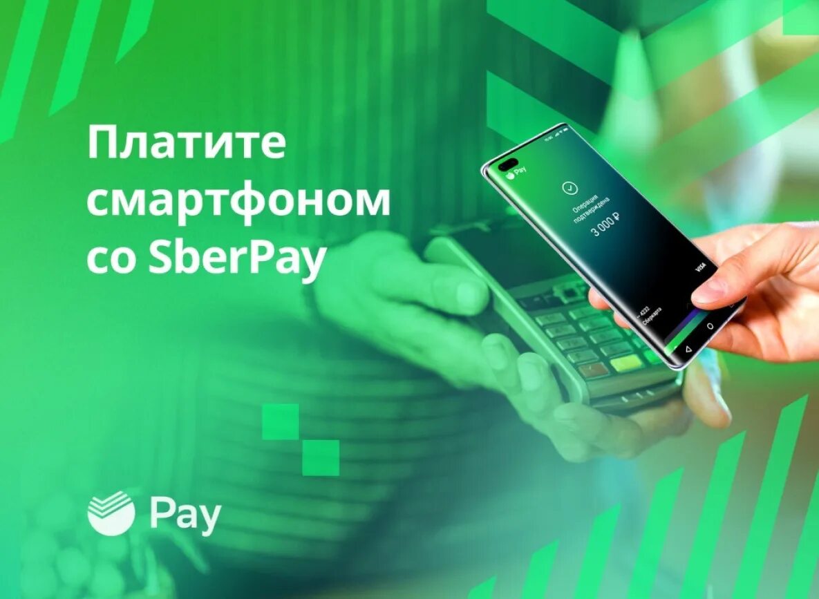 Как поставить сбер пей. Sberpay. сбер. подключить sberpay. сбер pay.