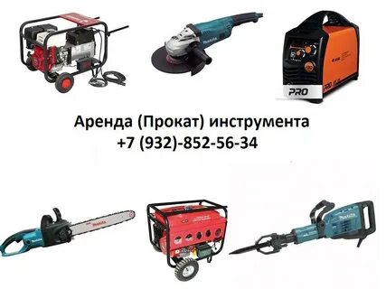 Где взять в аренду инструменты