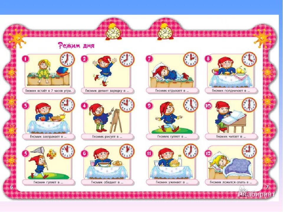 Режим дня. Режим дня ребёнка в 3 года. Распорядок дня для дитей лет7. Распорядок дня дошкольника 6-7 лет дома. Распорядок дня ребенка 5 лет.