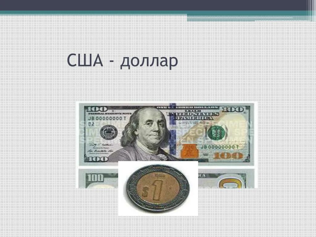 Бенджамин франклин на 100 долларах. Про доллар сша. Доллар для презентации. В газете про доллар. Изображение доллара.