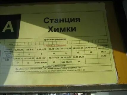Станция химки автобус 469
