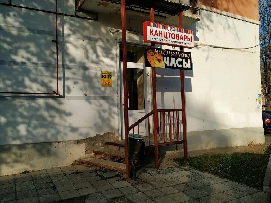 канцелярский магазин крым. магазин скрепка режим работы.