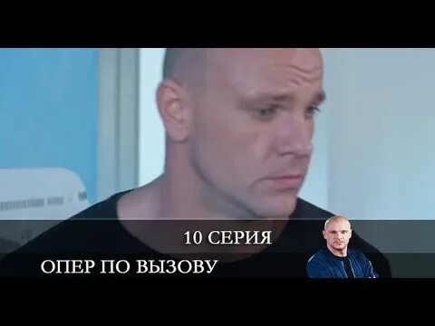 Опер по вызову 5. Опер по вызову 5
