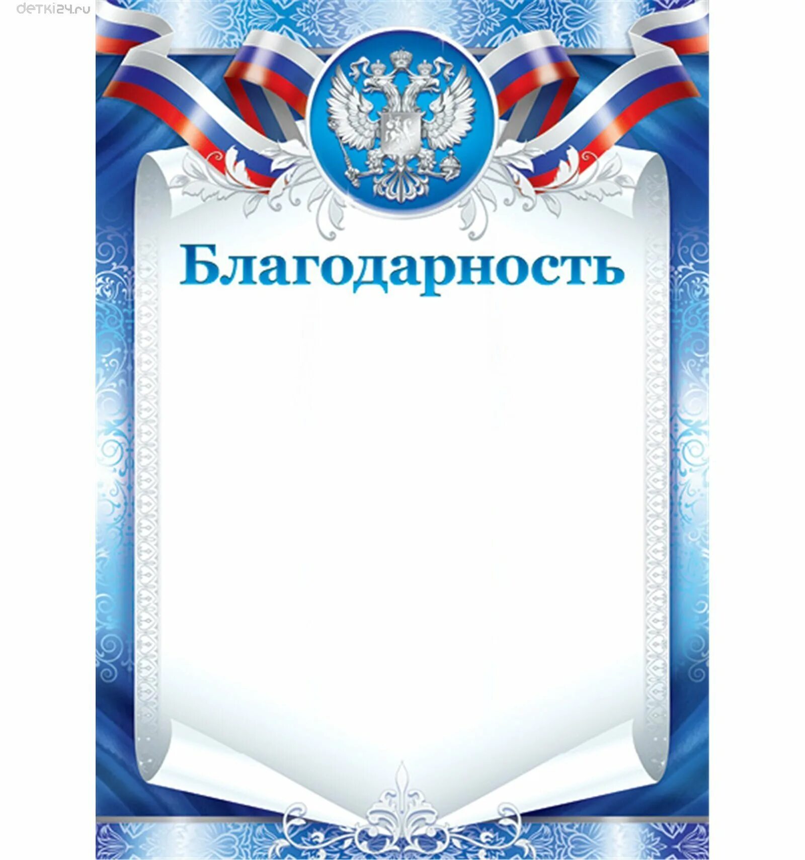 Благодарность без текста. Благодарность. бланки благодарностей. благодарность шаблон. фон для благодарственного письма.