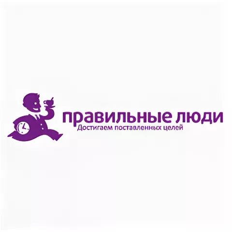 правильные люди челябинск. гк правильные люди. правильные люди спб. компания правильные люди. правильные люди.