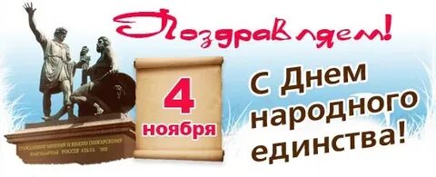 4 ноября это выходной