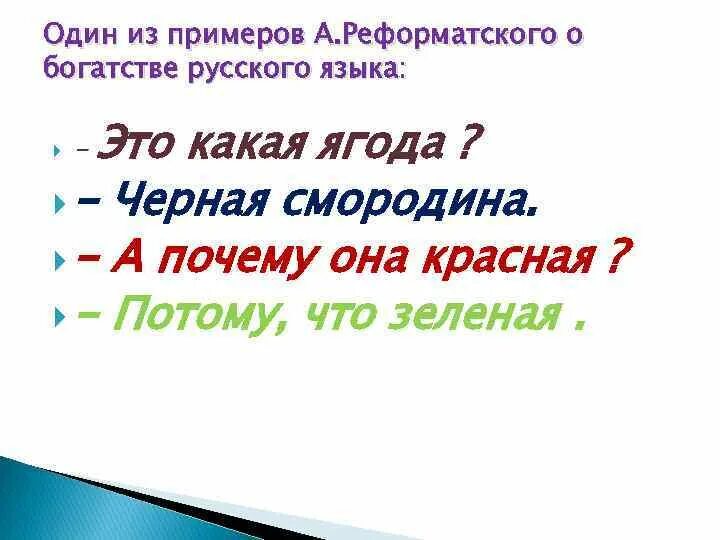 Примеры богатства русского языка. В чем богатство русского языка. Русский язык – это богатство русского народа.. Примеры богатства. Богатство и разнообразие русского богатство русского