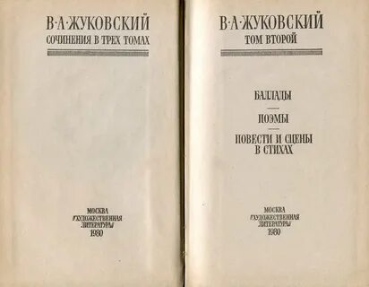 Жуковский сочинение