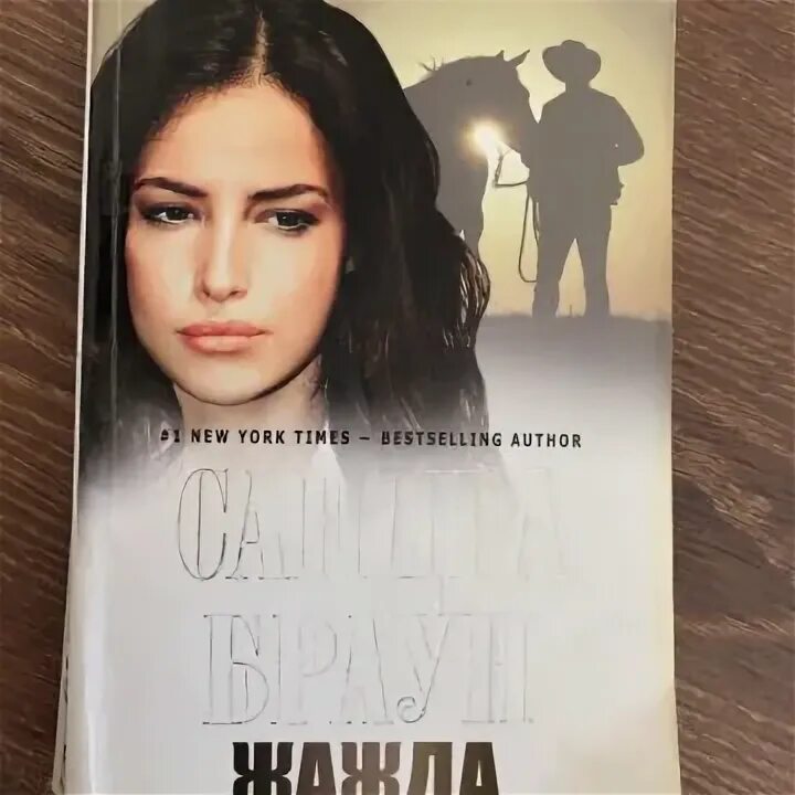 Читать жажда 2. Как выглядит книга жажда. жажда и желание книга.
