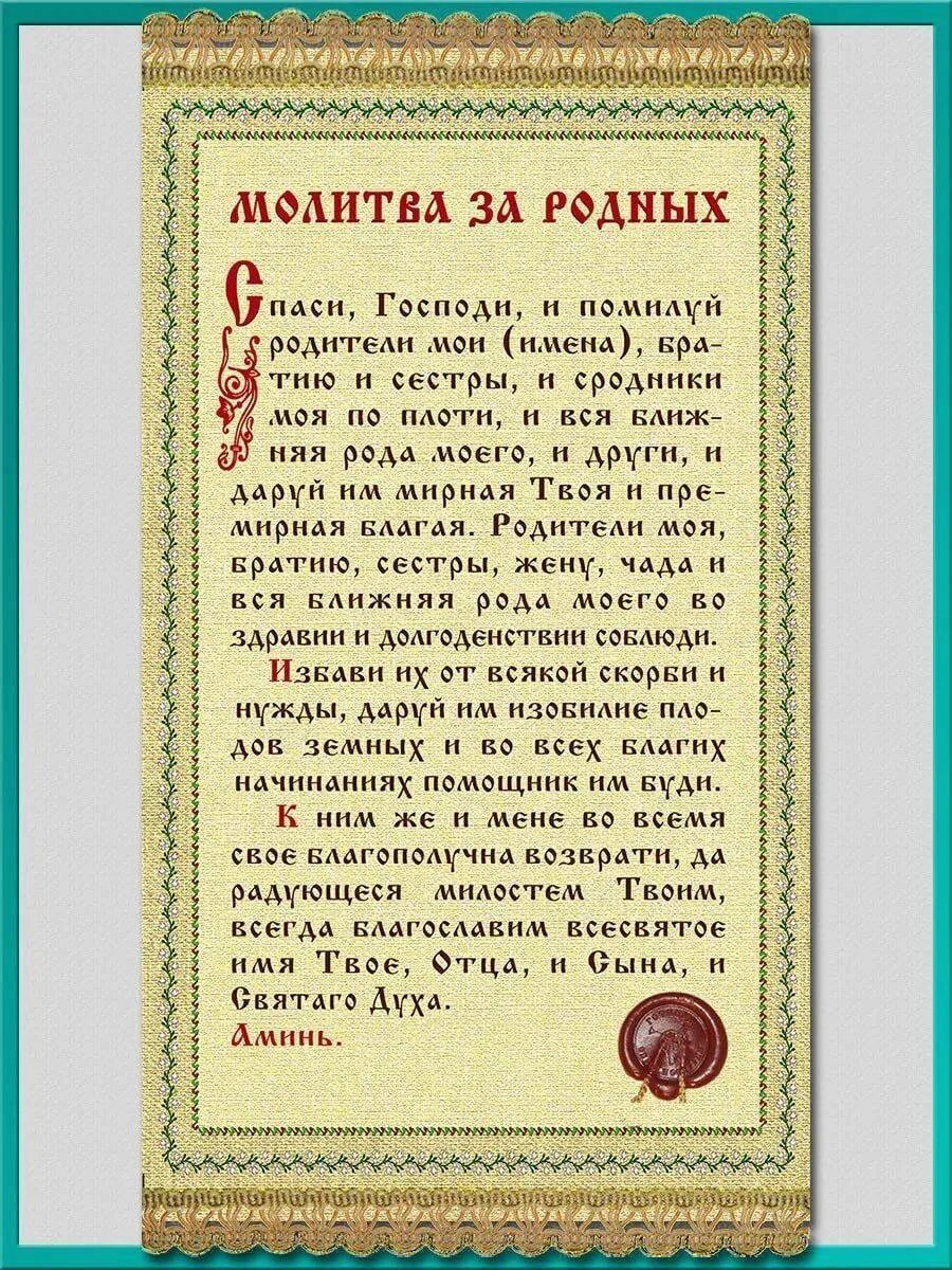 Молитва чтобы в семье все было хорошо. Молитва. православные молитвы. молитвы о семье. молитва православная за семью.