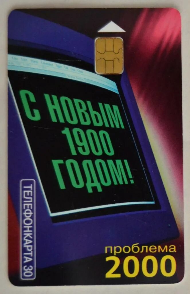 Проблемы 2000 х. Проблема 2000. Проблема 2000 года. Проблема Миллениума 2000.