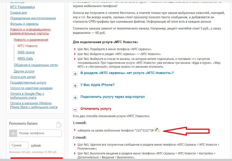 Смс подписки мтс отключить. Подключить смс. МТС как подключить смс сообщения. Услуги МТС. Как подключить смс от МТС.
