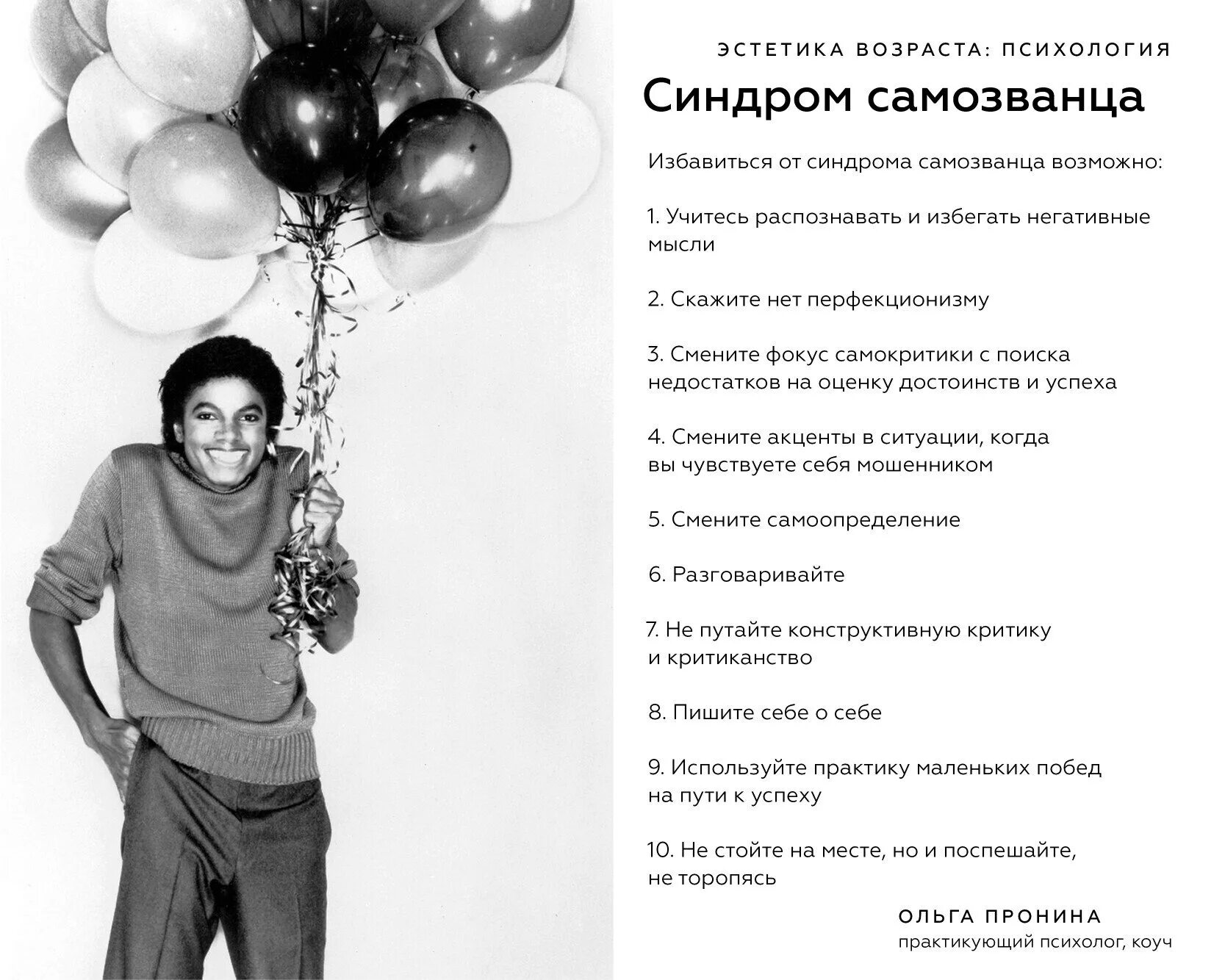 Как победить синдром. Синдром самозванца. синдром самозванца признаки. синдром самозванца психология. комплекс самозванца в психологии.