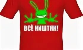 Все ништяк текст