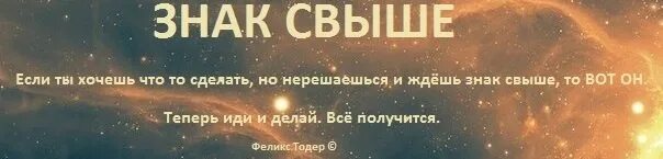 Мы так давно ждали это волшебное. Знак свыше. Если вы ждете знак свыше. Если вы ждали знак свыше то вот. Знак свыше вот он.