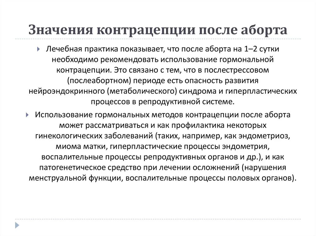 Фармакологический аборт осложнения. Нефтекамск медикаментозный аборт медлайф. Гормональный сбой после медикаментозного прерывания. Гормональный сбой после медикаментозного прерывания. Последствия медикаментозного прерывания беременности.