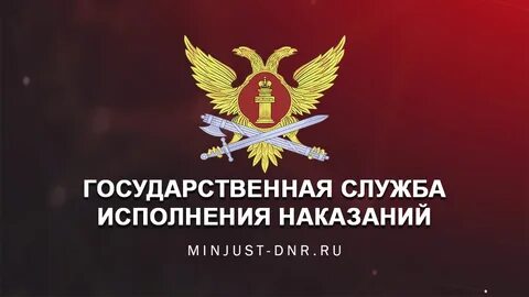 Государственная служба днр