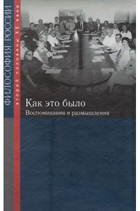 Думы и размышления. Воспоминания и размышления. росспэн воспоминания министра. шавельский воспоминания.