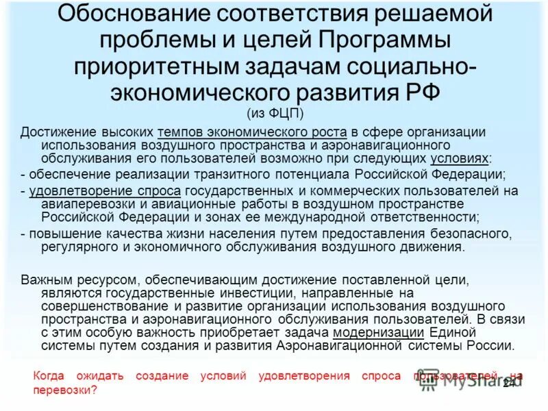 В соответствии с федеральной программой