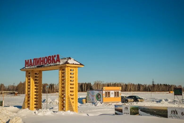 Поселок малиновка. Поселок Малиновка Тюменская область. КП Малиновка Тюмень. Деревня Малиновка Тюменский район. Малиновка коттеджный поселок Тюмень.