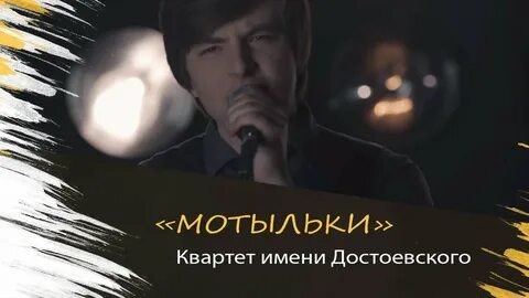Песни группы мотылек