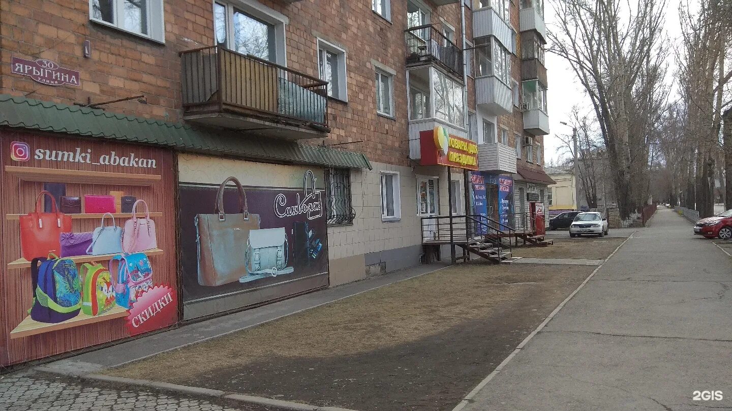 Кирова 204а абакан. Абакан въезд в город. Алтын чир абакан. Ул ивана ярыгина 21 абакан. Подсохин канский банк.