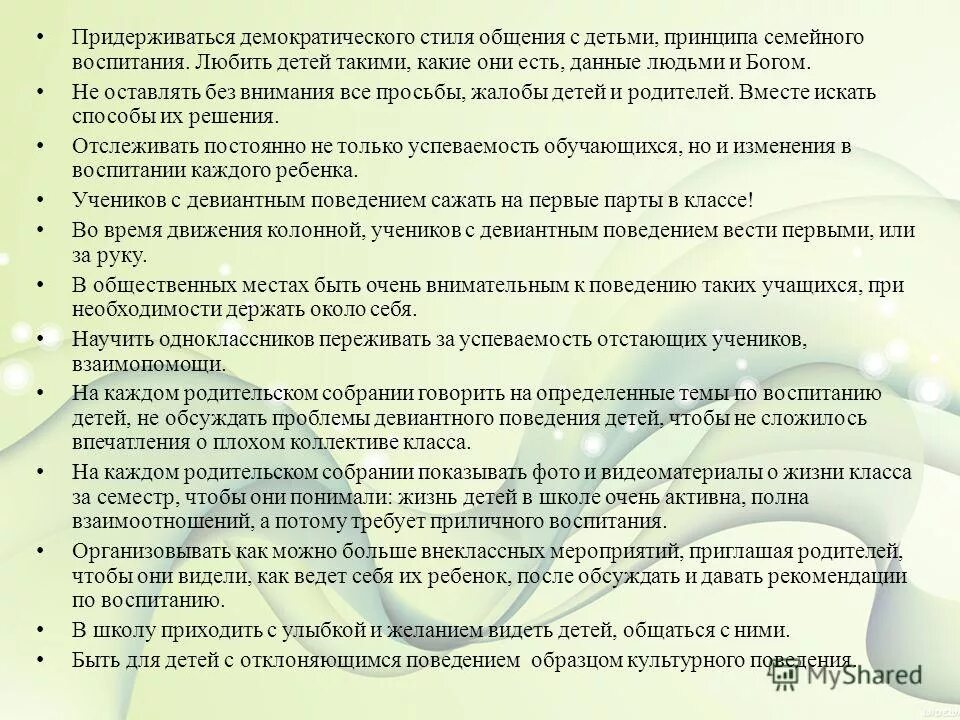 Необучаемых детей нет принцип. Необучаемых детей нет принцип