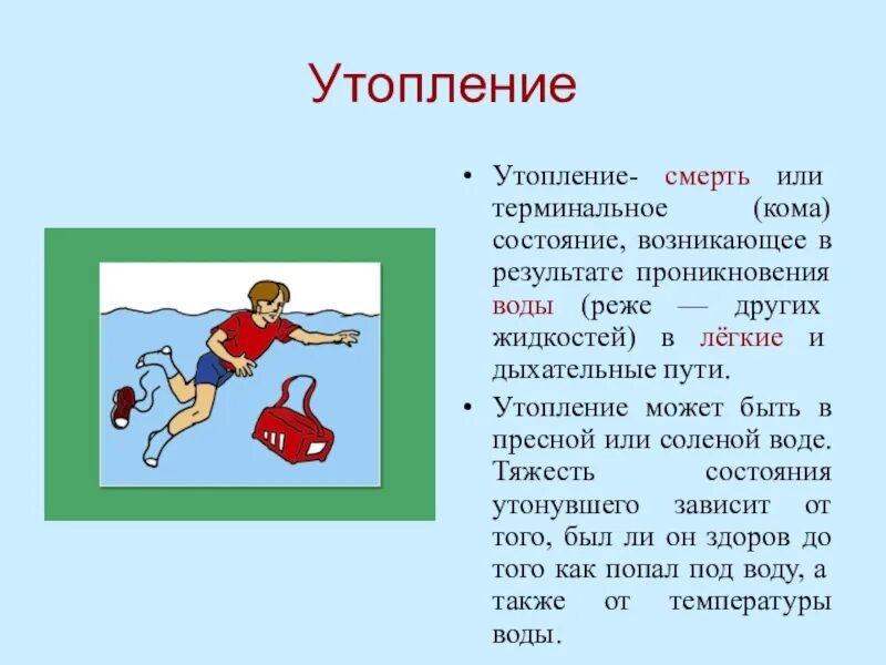 Утопая вид. Оказание помощи утопающему. Утопление картинки для презентации.