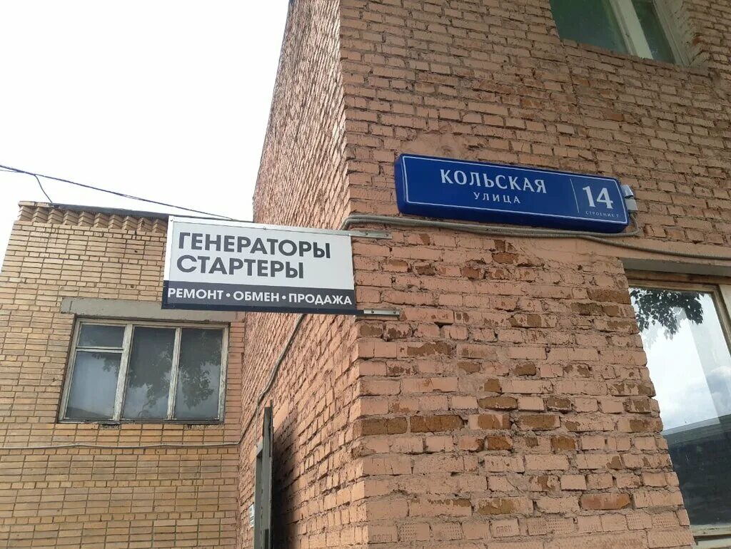 стартеры и генераторы брянск комарова. лесной городок генераторы. ремонт стартера. спортивная площадка в лесном городке ленинск-кузнецкий. нижний новгород ул лесной городок.