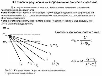 Способы регулирования частоты двигателя постоянного тока